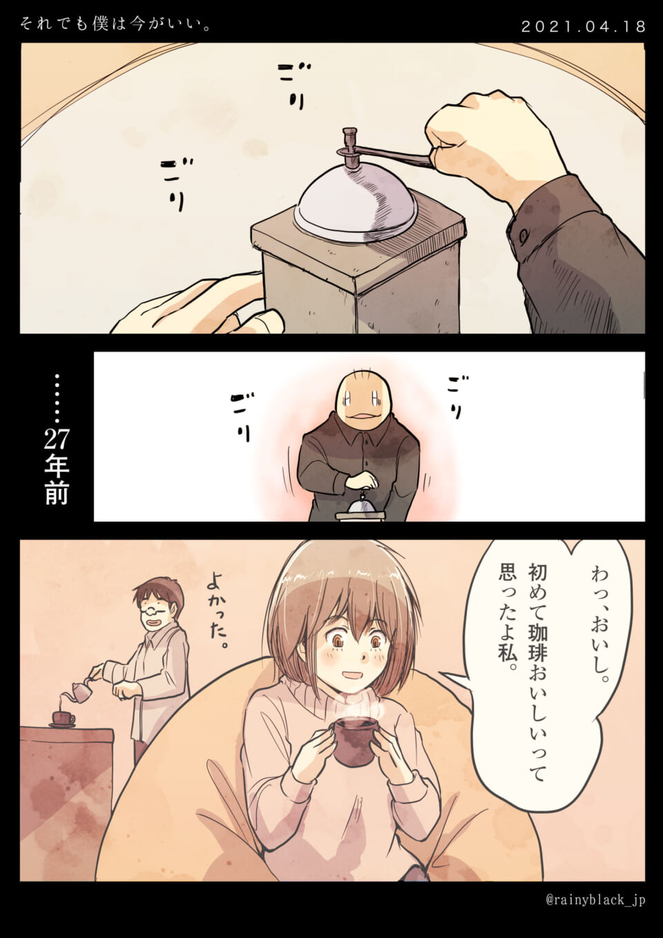 「それでも僕は今がいい。」