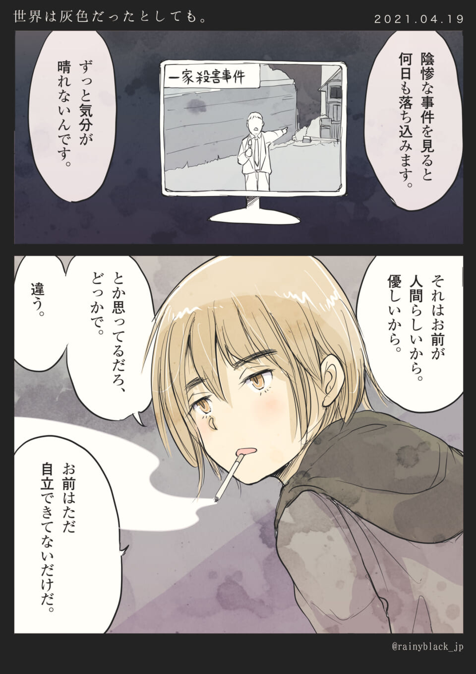 「世界は灰色だったとしても。」