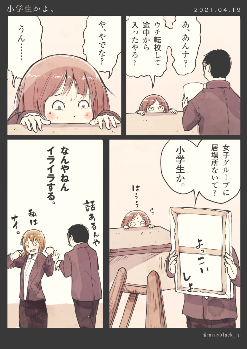 「小学生かよ。」