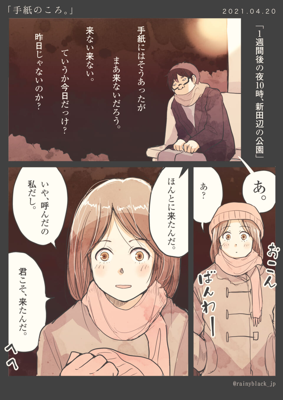 「手紙のころ。」