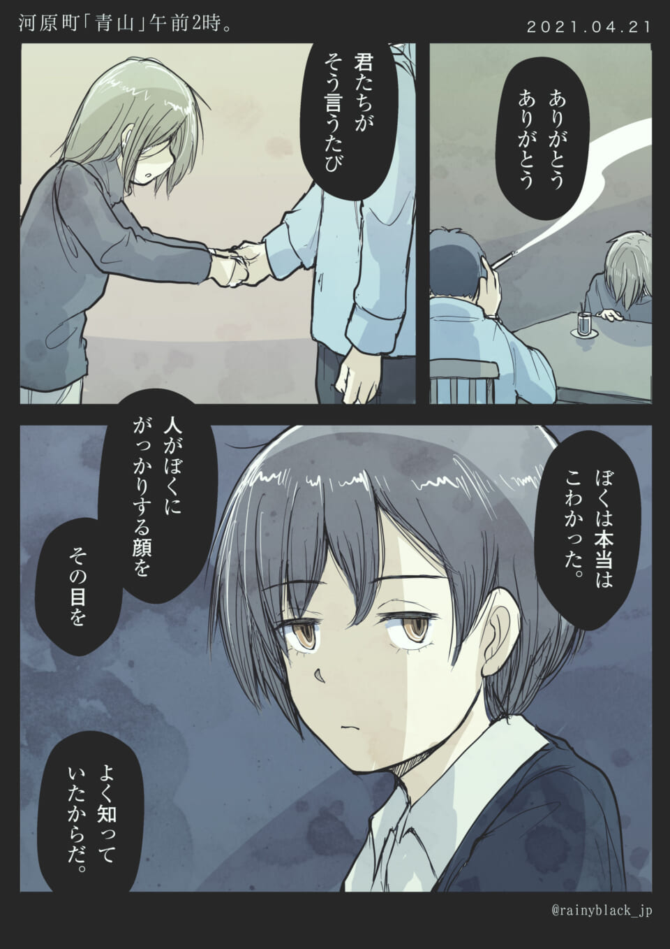 「河原町「青山」午前2時。」