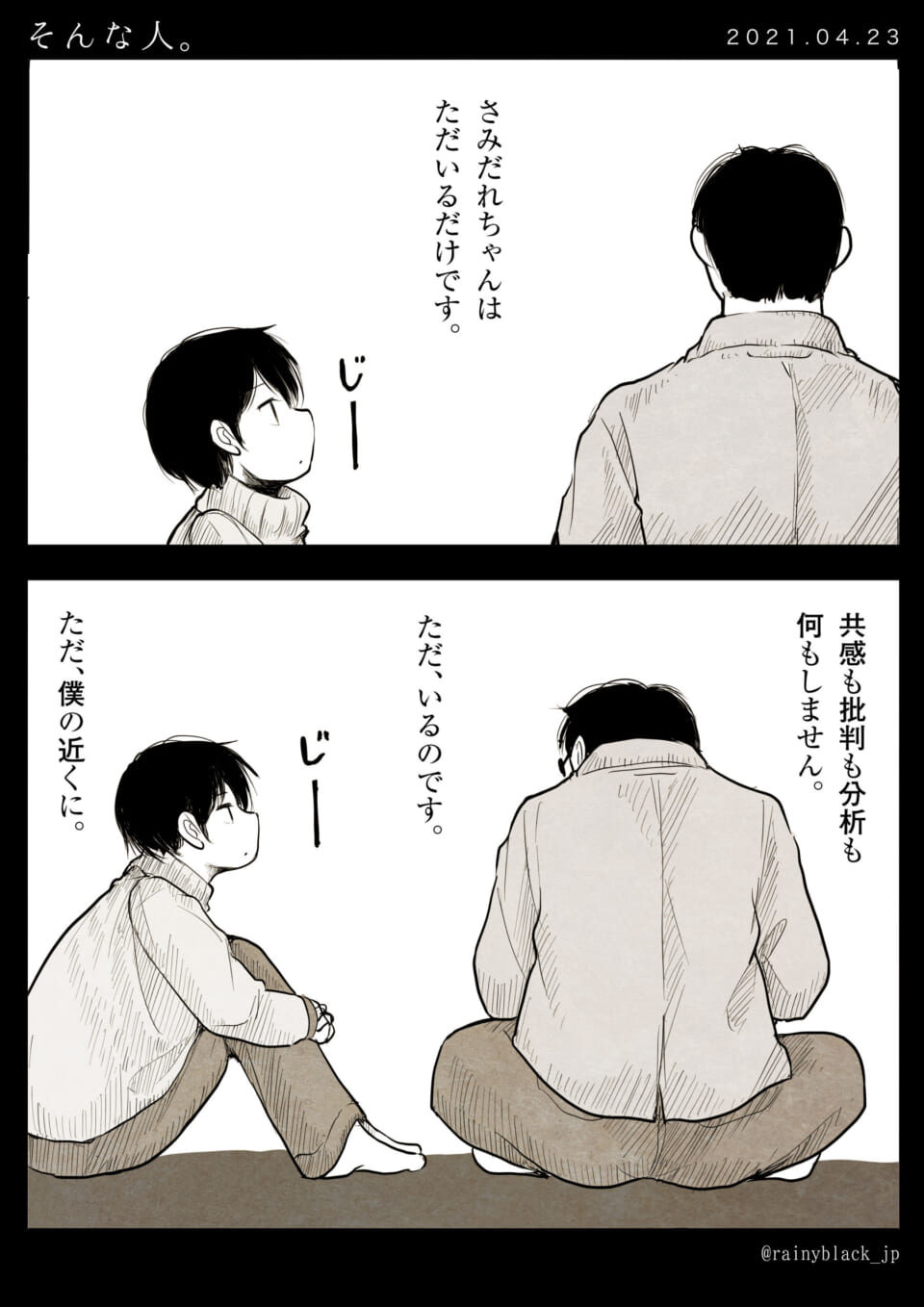 「そんな人。」