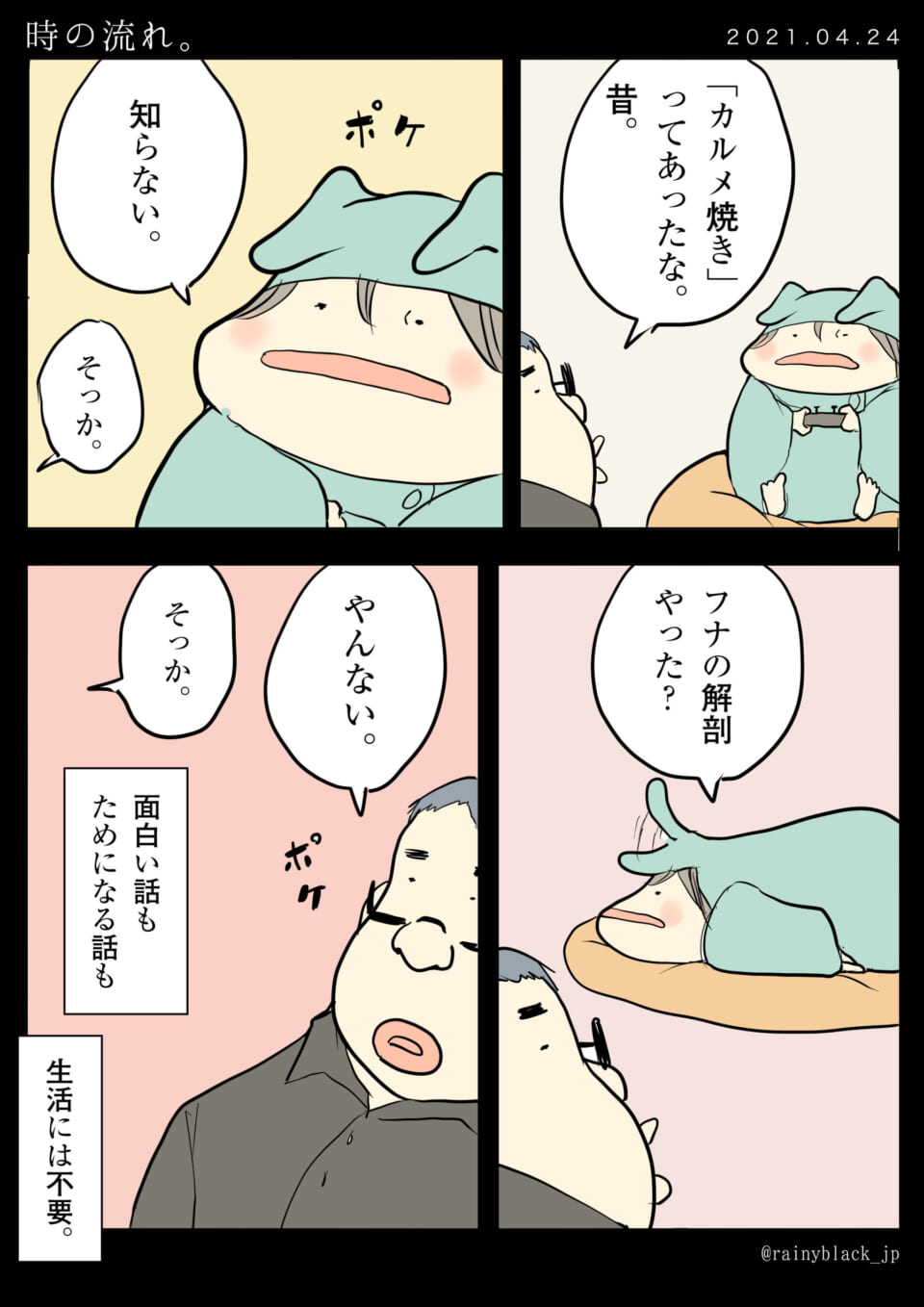 「時の流れ。」