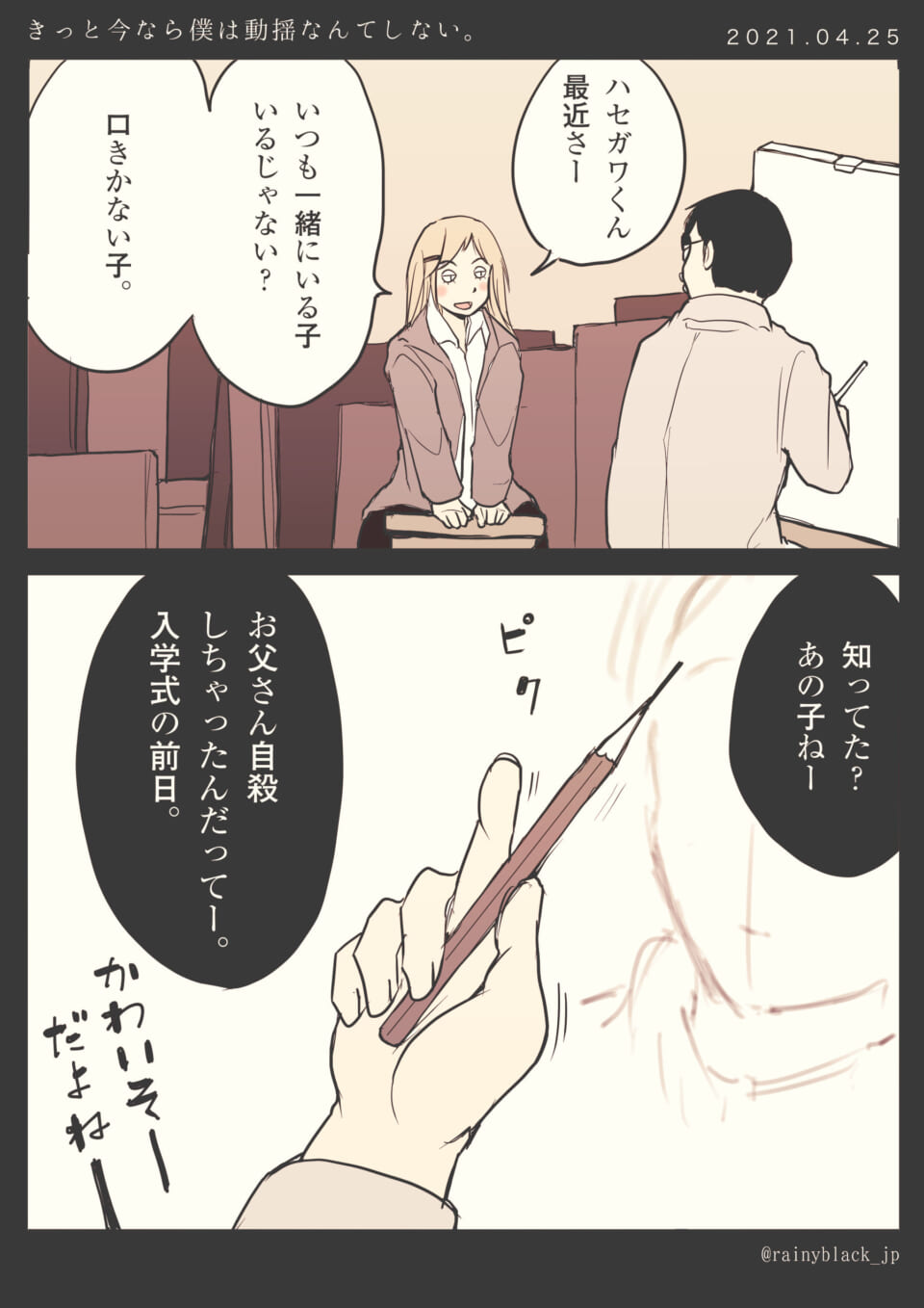 「きっと今なら僕は動揺なんてしない。」