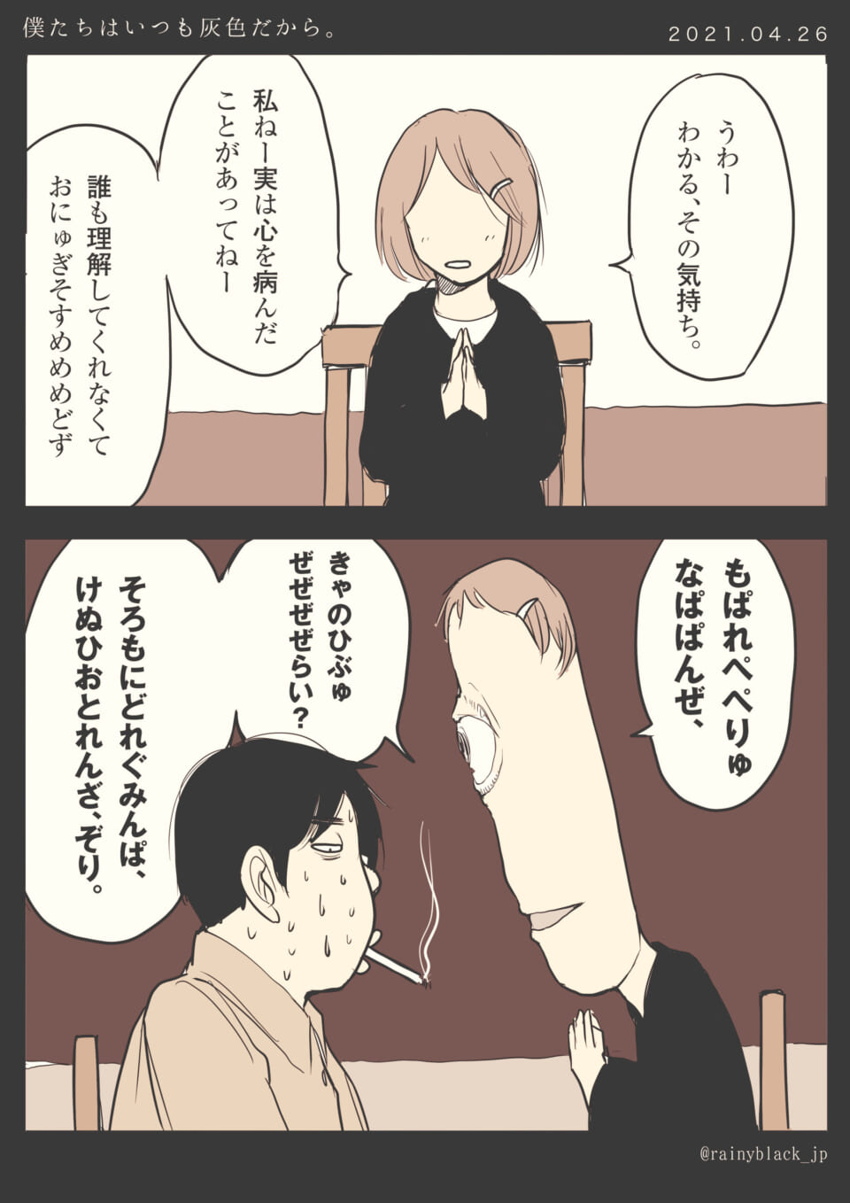 「僕たちはいつも灰色だから。」