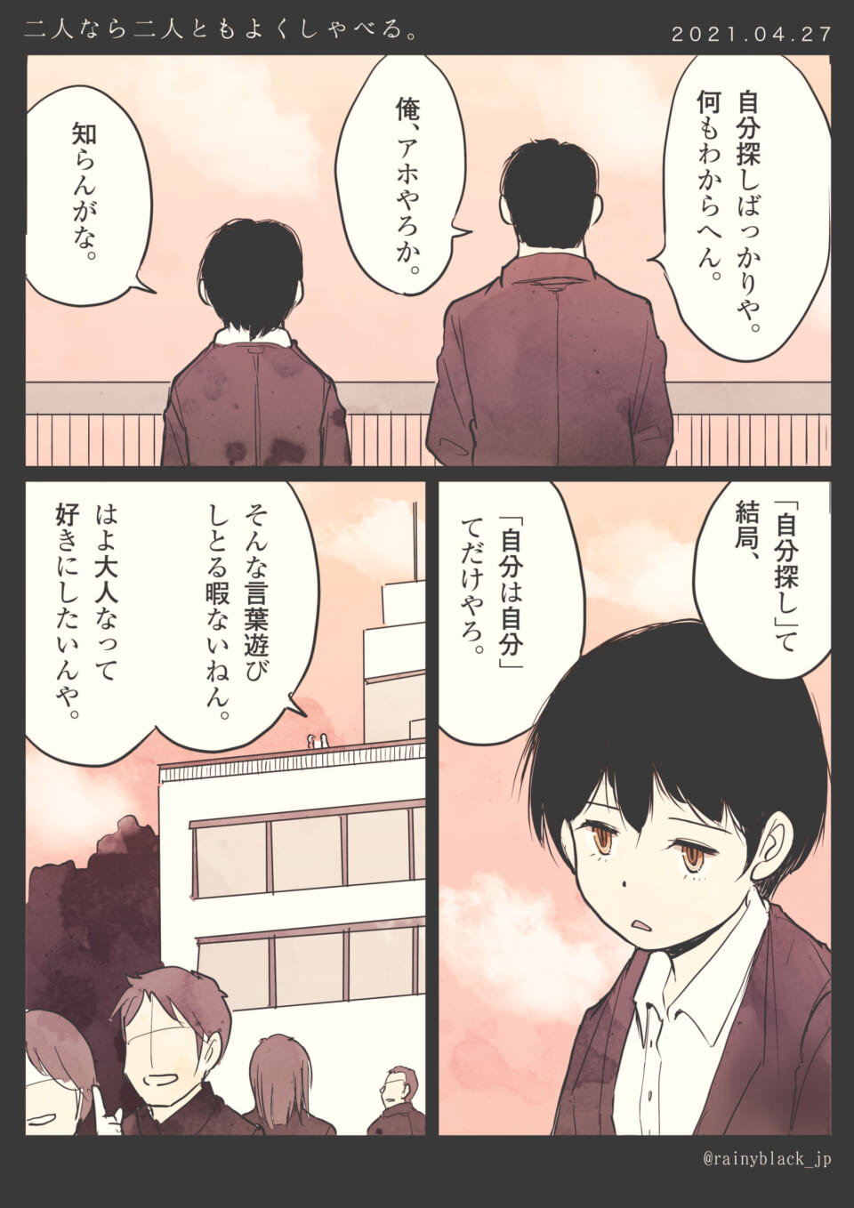 「二人なら二人ともよくしゃべる。」