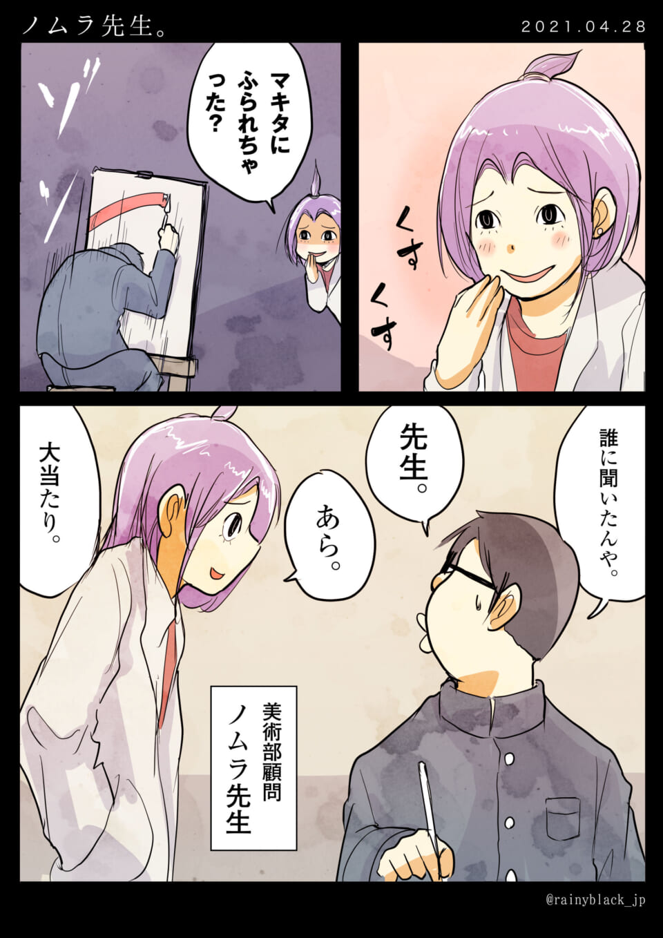 「ノムラ先生。」