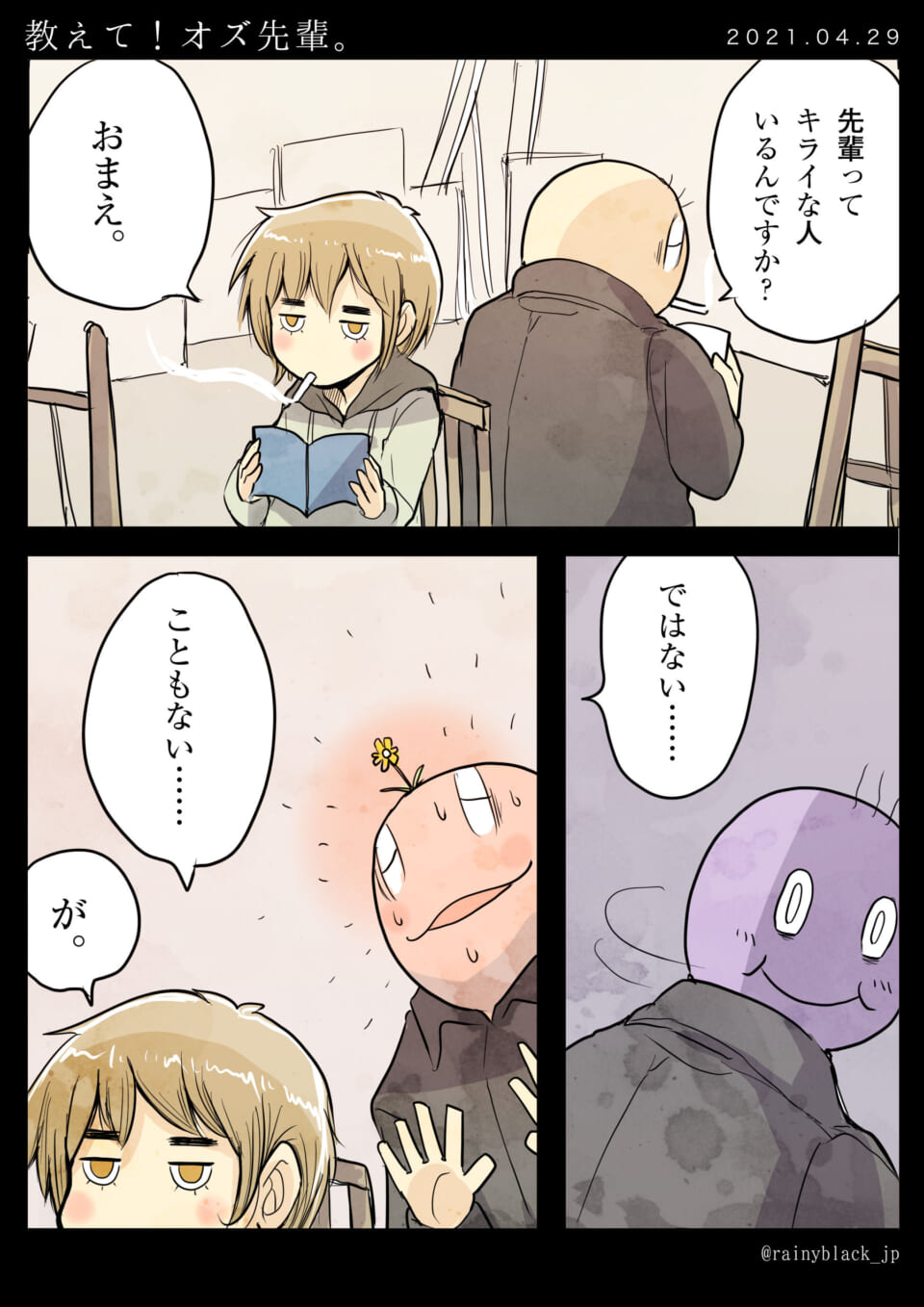 「教えて!オズ先輩。」