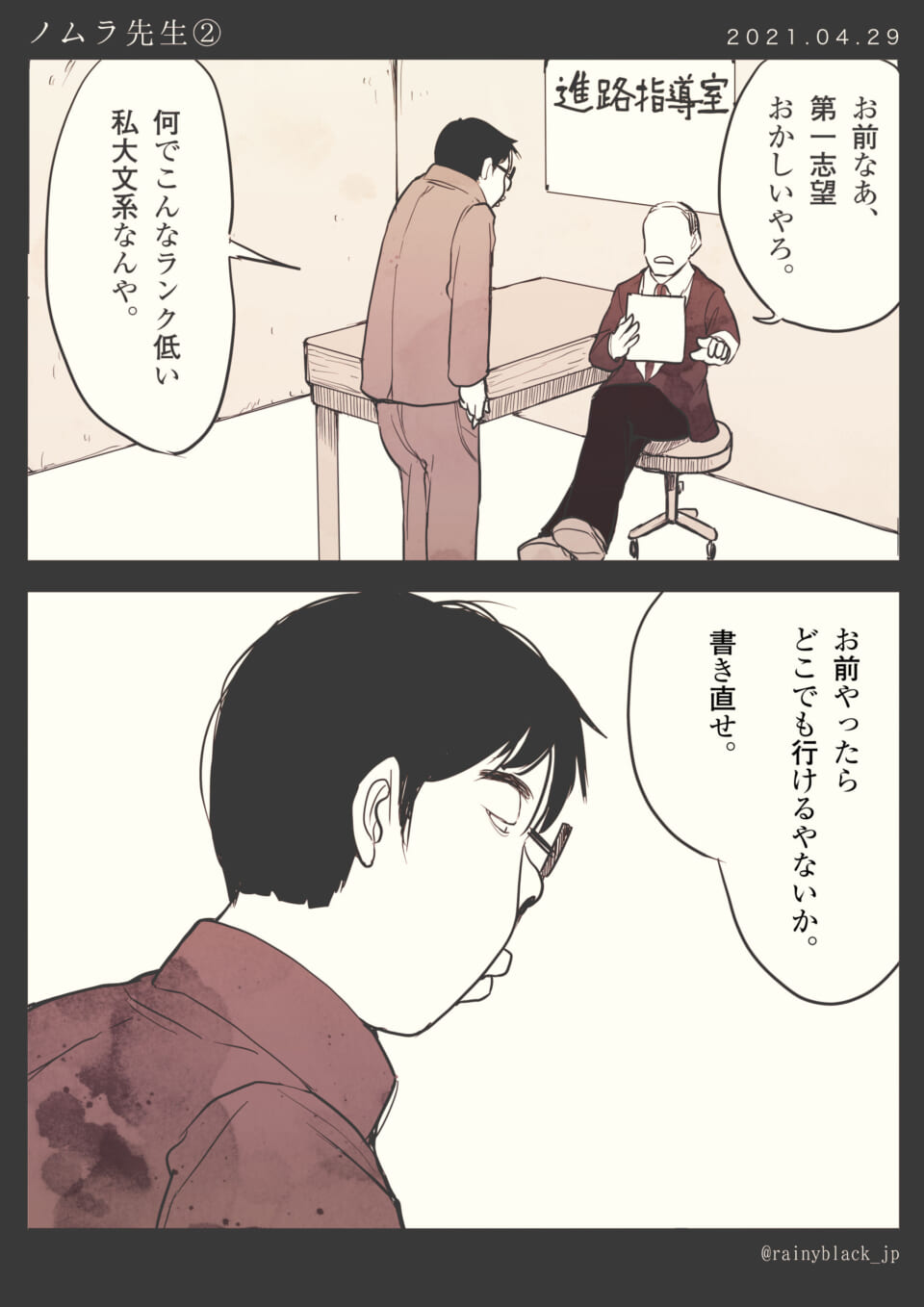 「ノムラ先生②。」