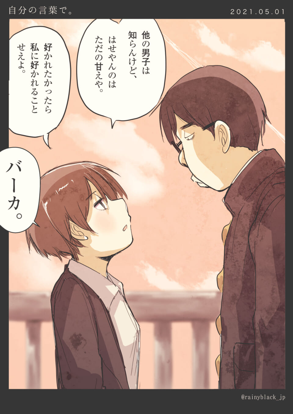 「自分の言葉で。」