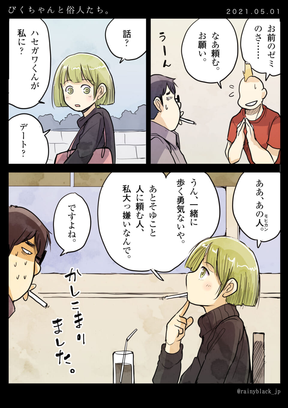 「ぴくちゃんと俗人たち。」