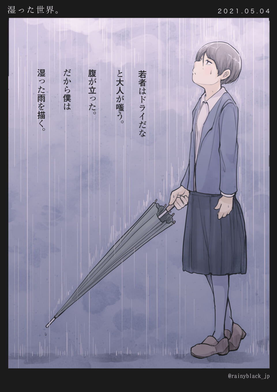 「湿った世界。」