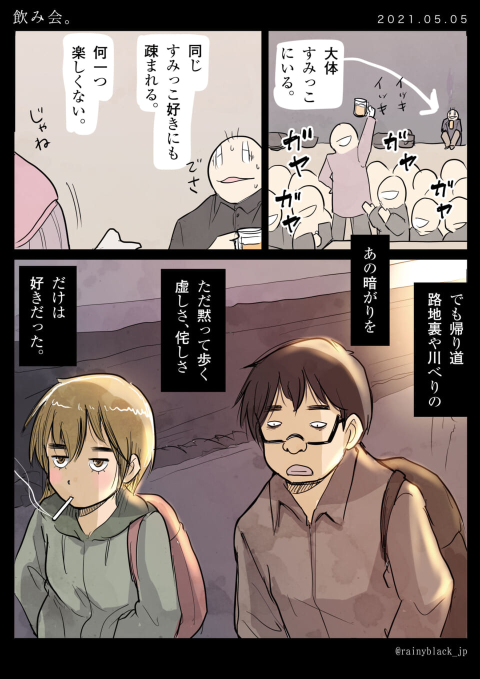 「飲み会。」