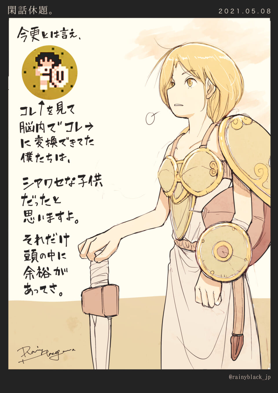 「閑話休題。」