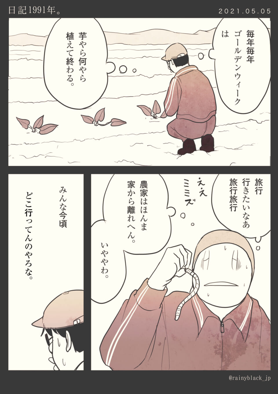 「日記1991年。」