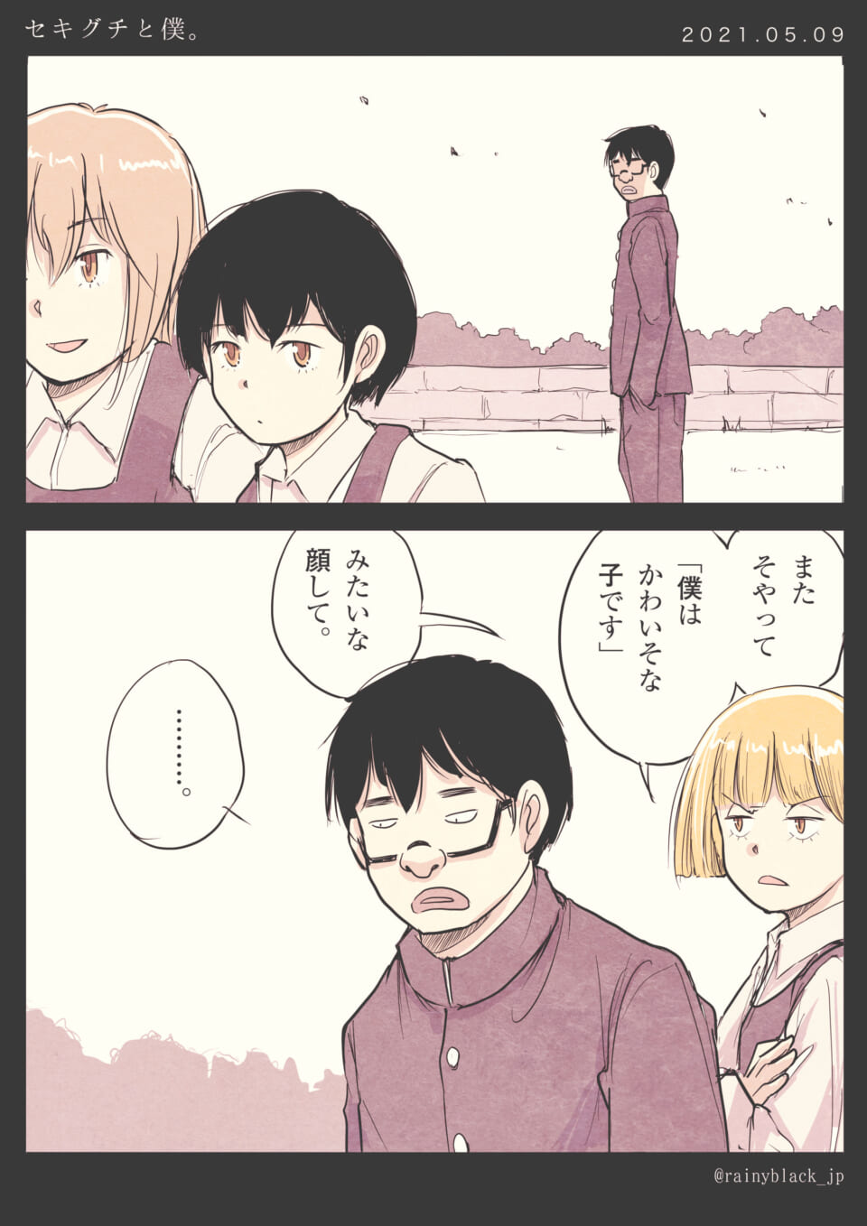 「セキグチと僕。」