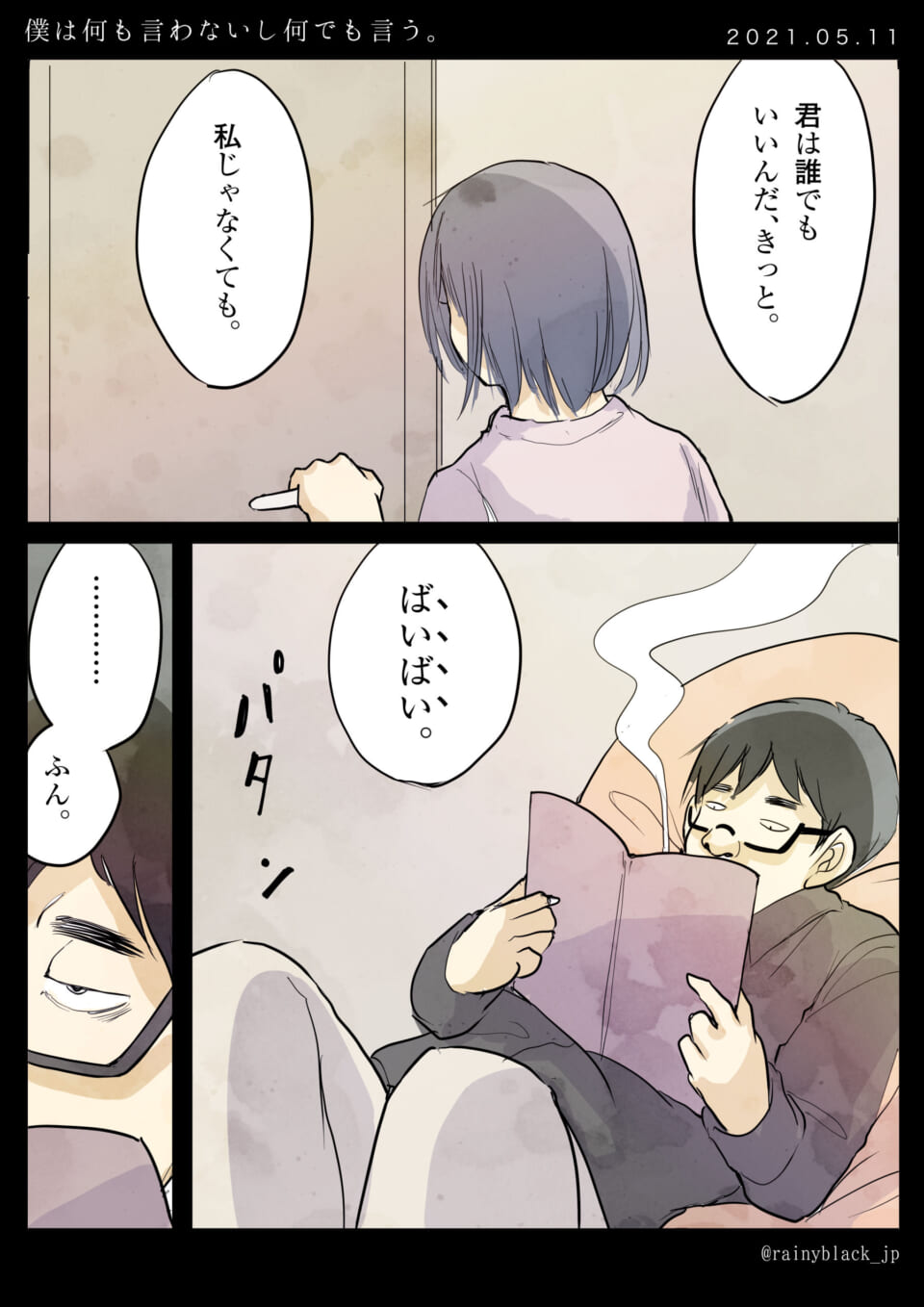 「僕は何も言わないし何でも言う。」