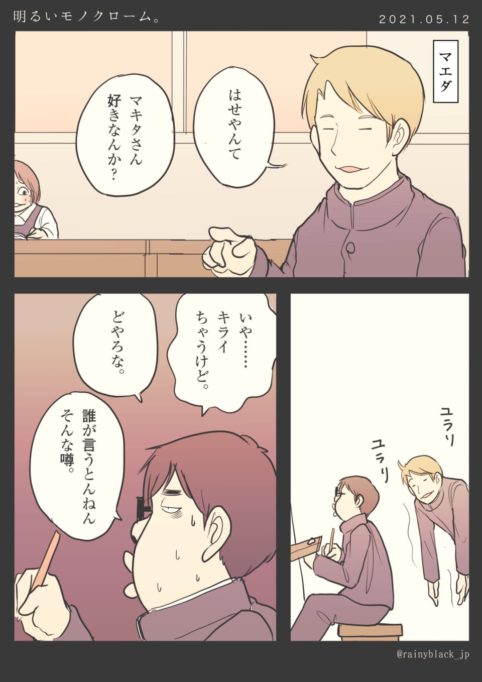 「明るいモノクローム。」