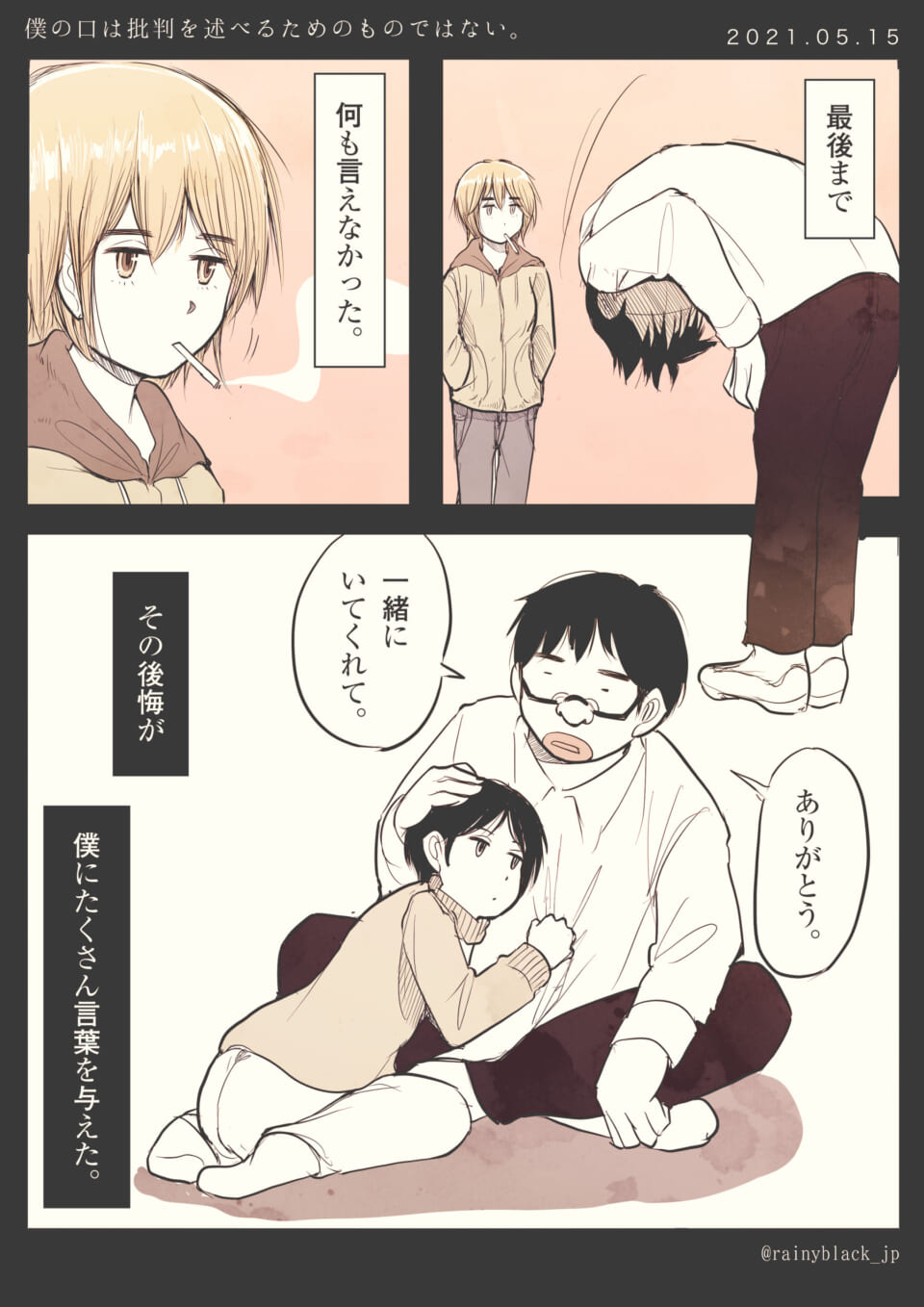 「僕の口は批判を述べるためのものではない。」