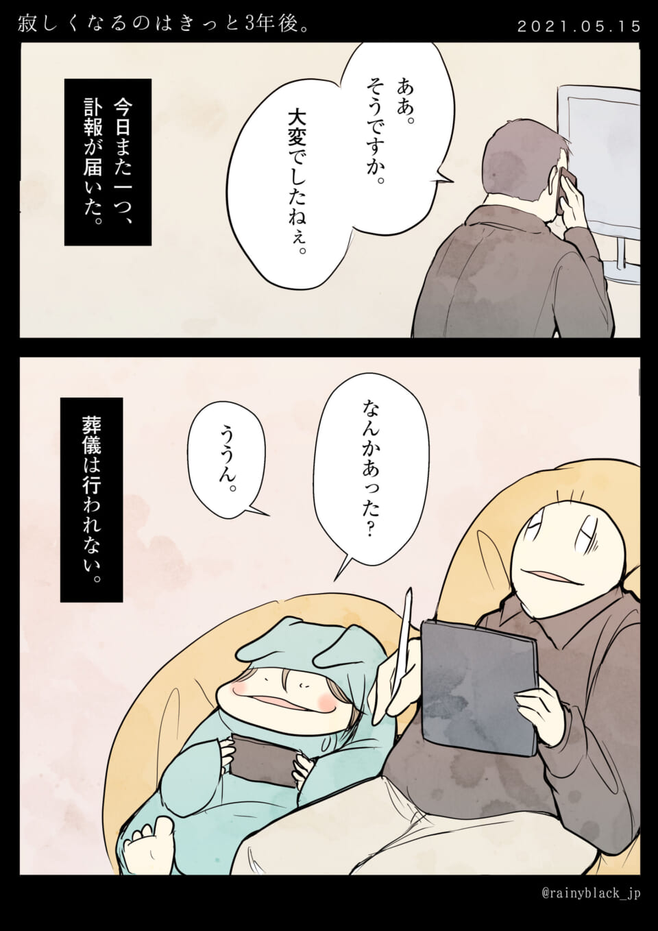 「寂しくなるのはきっと3年後。」