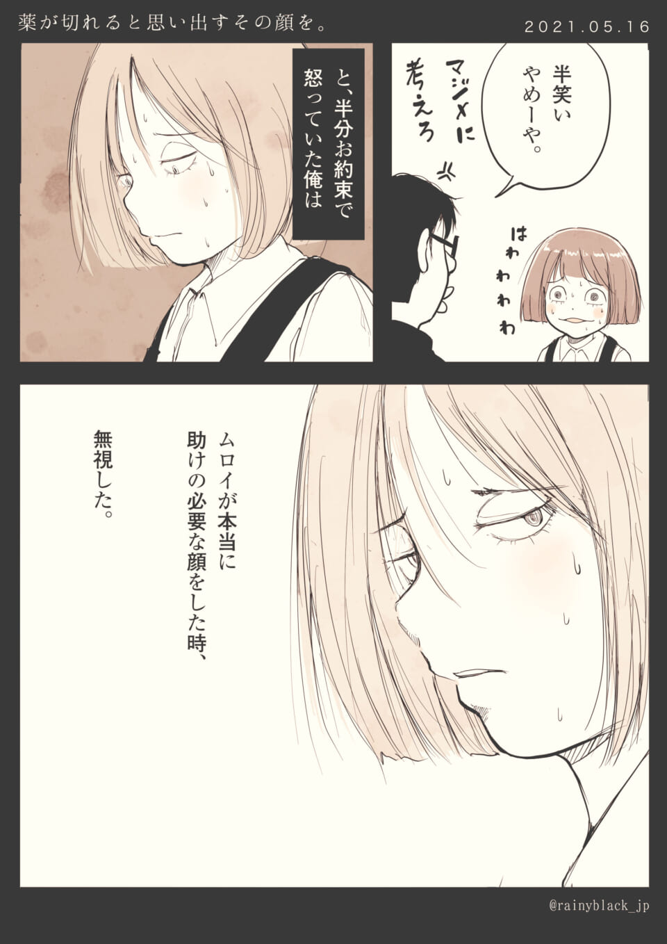 「薬が切れると思い出すその顔を。」