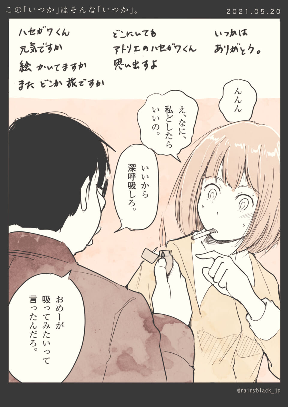 「この『いつか』はそんな『いつか』。」