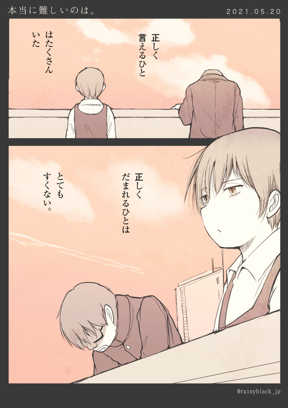 「本当に難しいのは。」