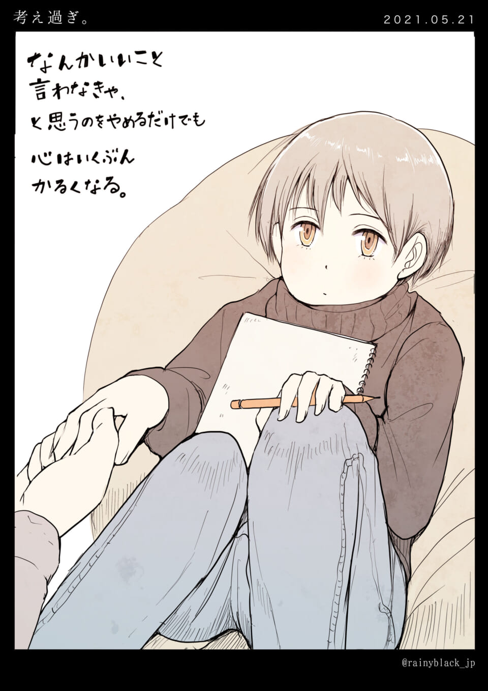 「考え過ぎ。」