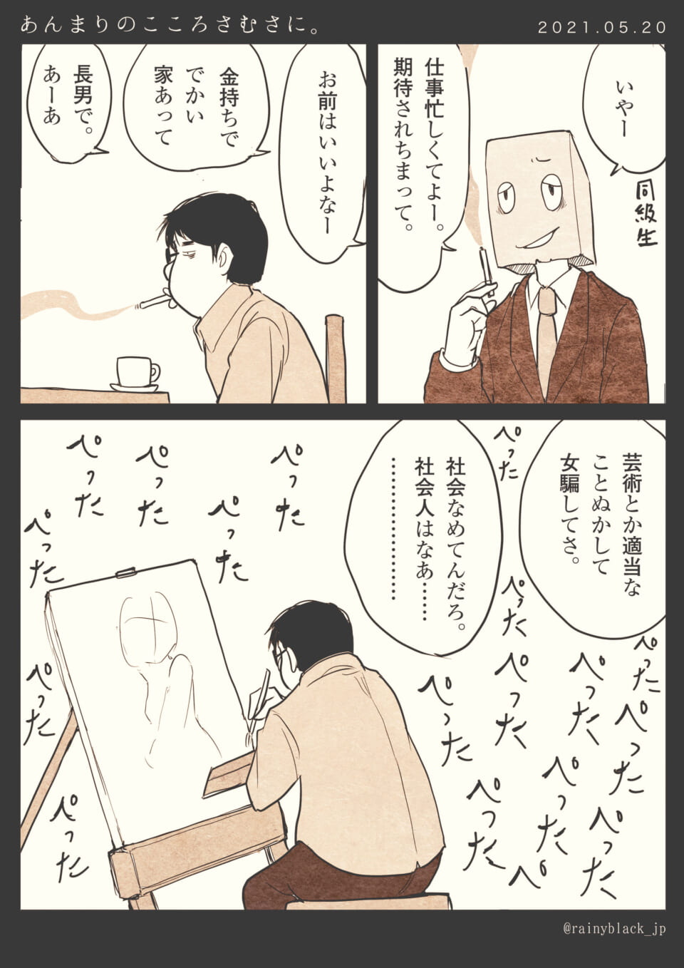 「あんまりのこころさむさに。」