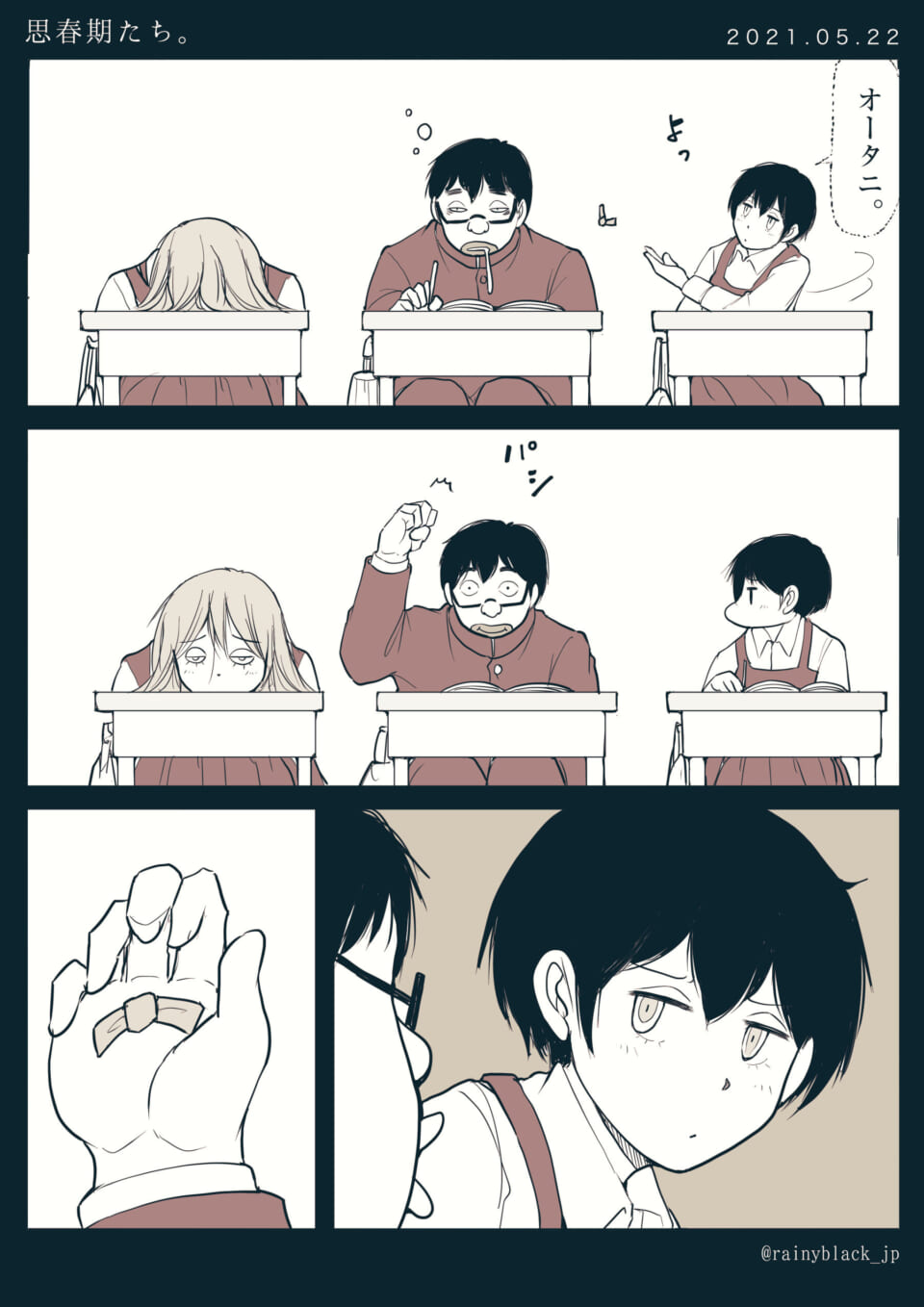 「思春期たち。」