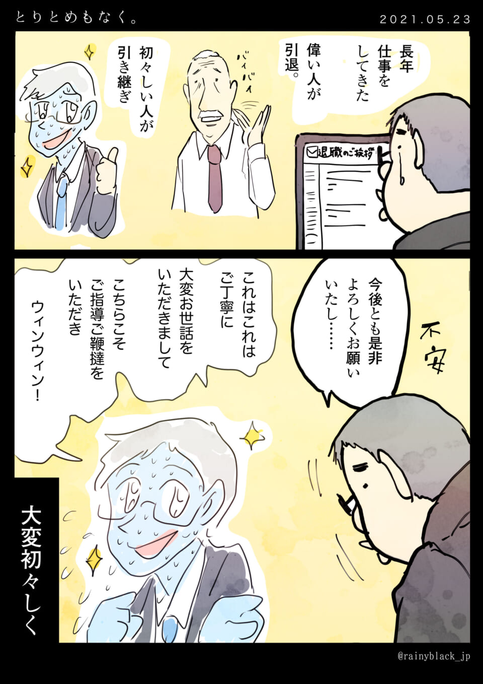 「とりとめもなく。」