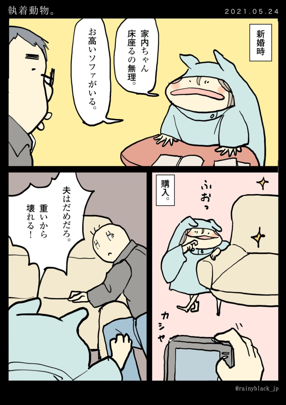 「執着動物。」