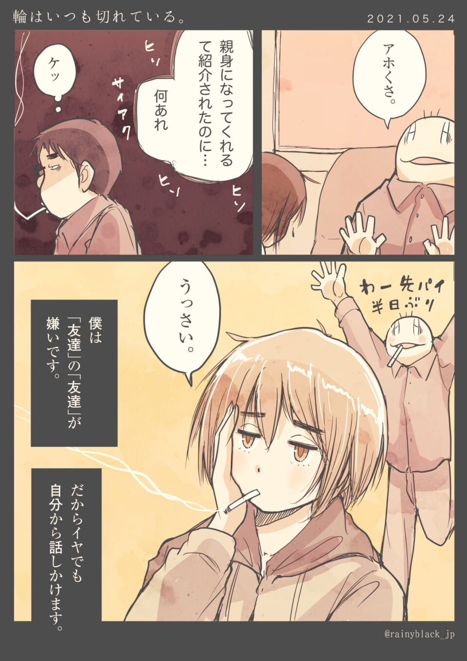 「輪はいつも切れている。」
