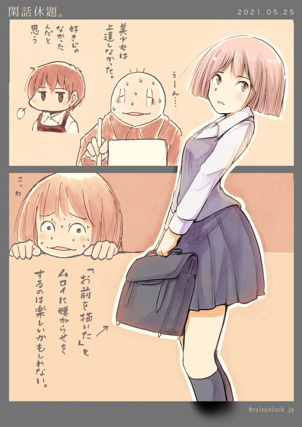 「閑話休題。」
