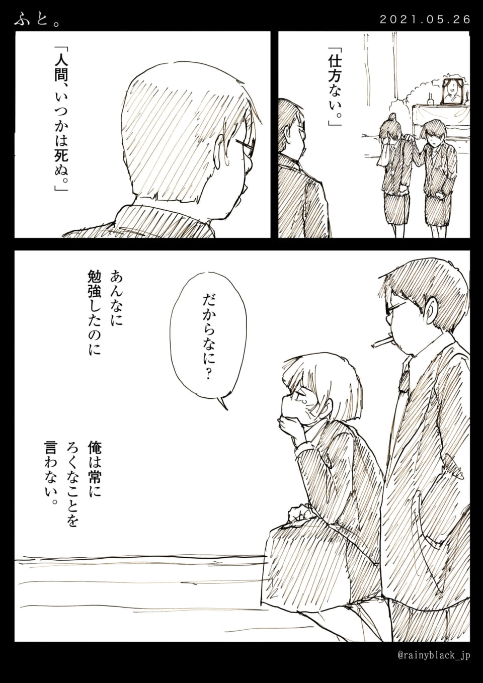 「ふと。」
