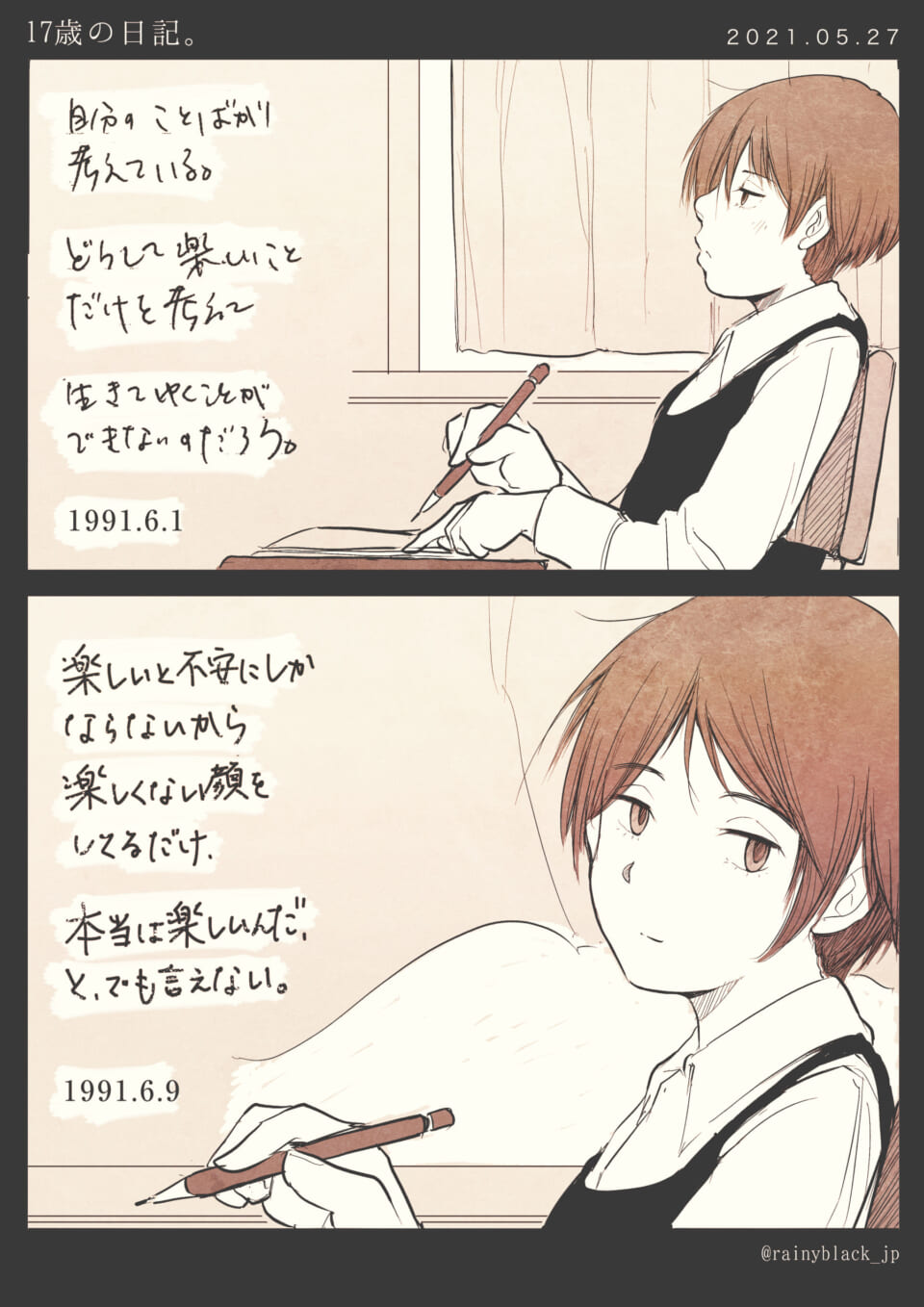 「17歳の日記。」