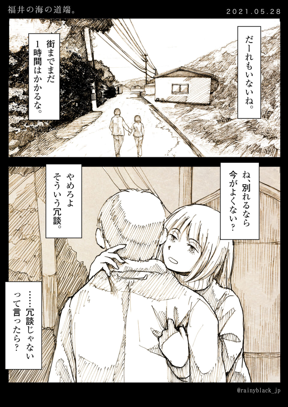 「福井の海の道端。」