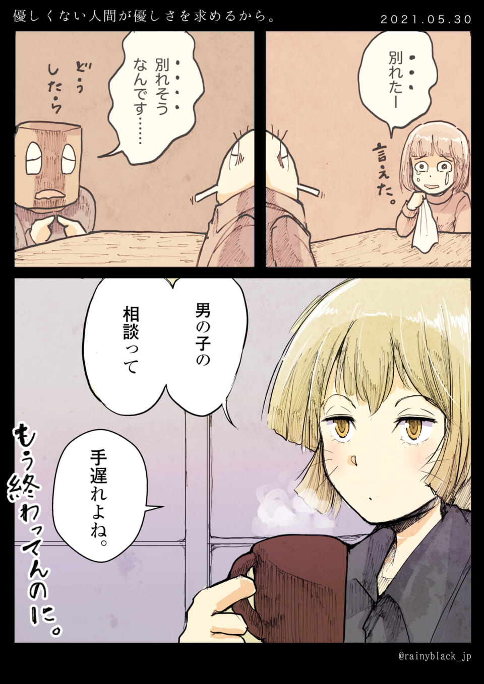 「優しくない人間が優しさを求めるから。」