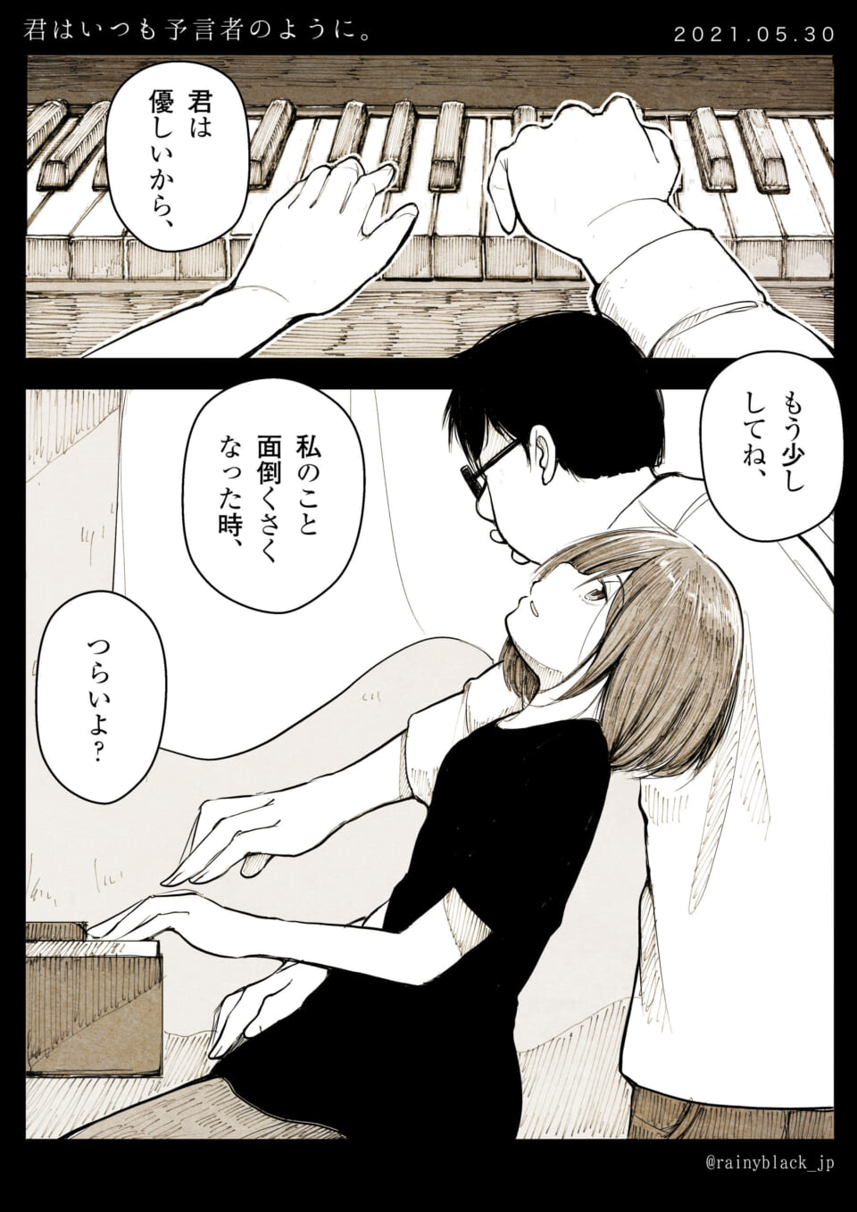 「君はいつも予言者のように。」