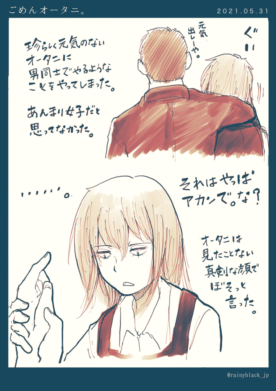 「ごめんオータニ。」