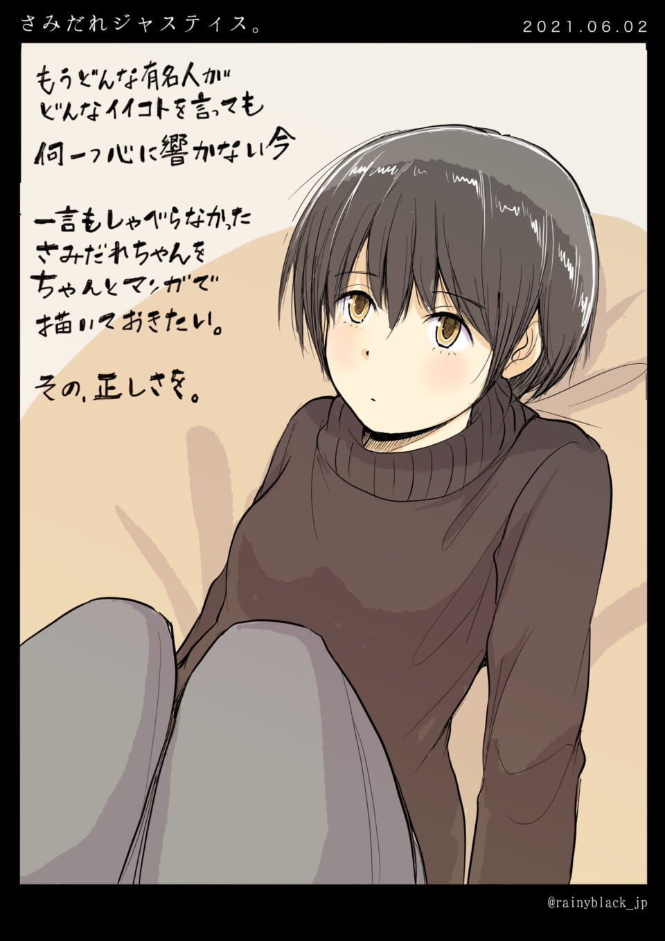 「さみだれジャスティス。」