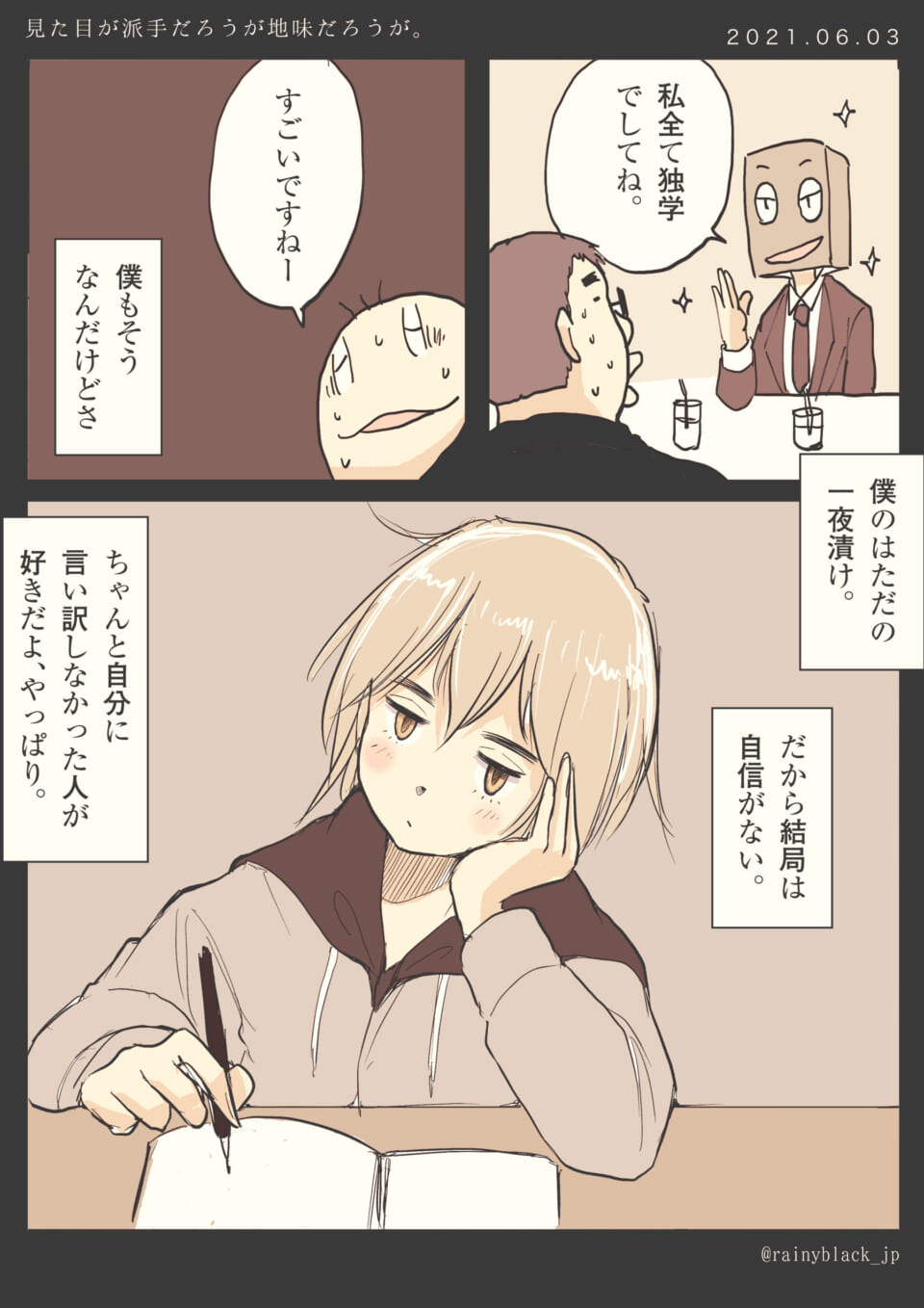 「見た目が派手だろうが地味だろうが。」