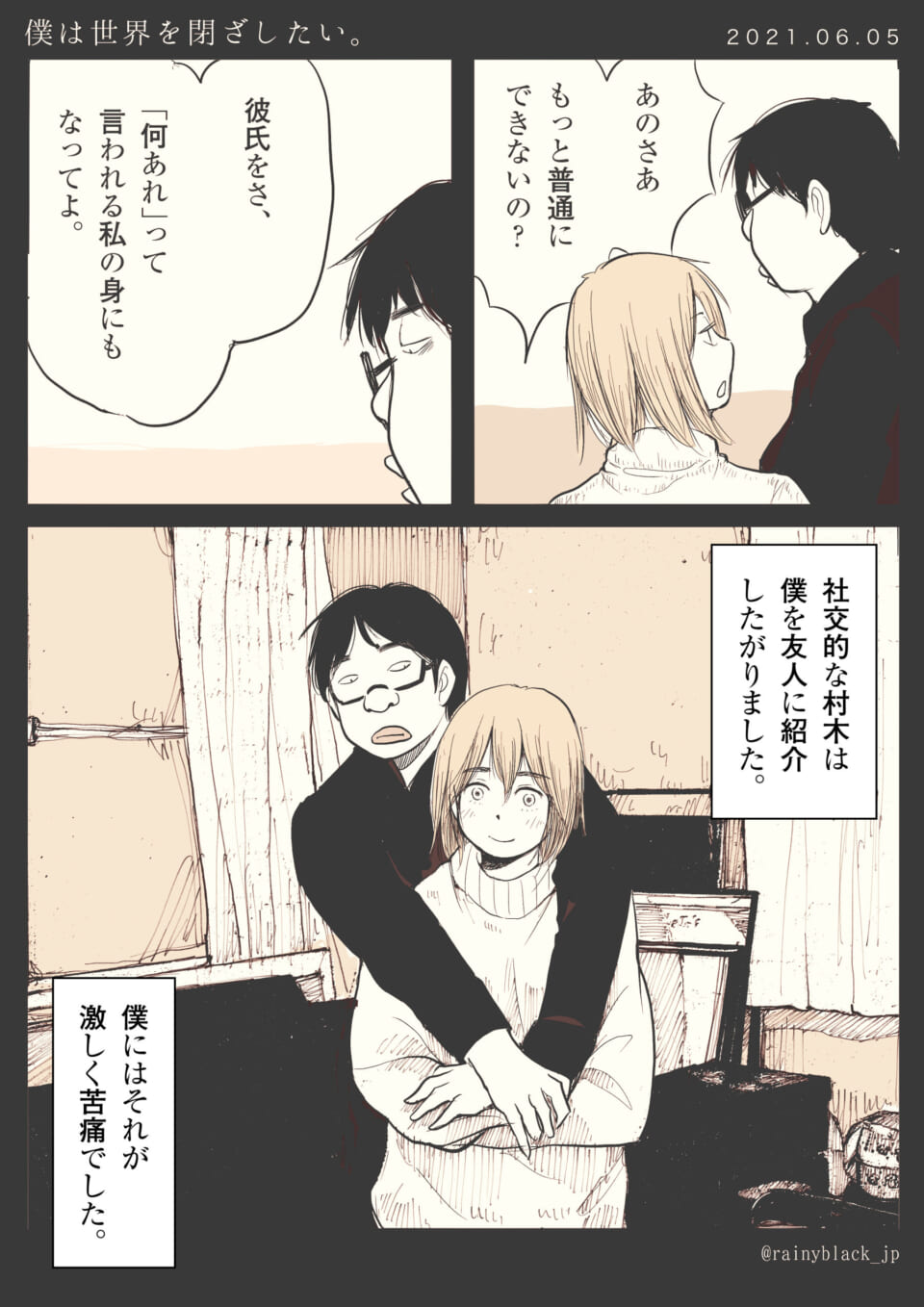 「僕は世界を閉ざしたい。」