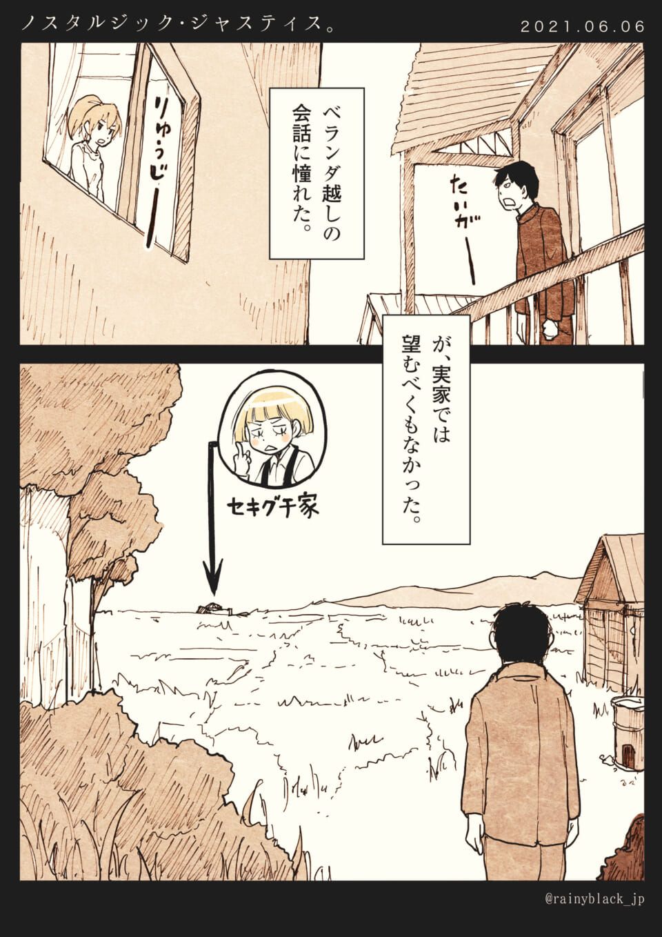 「ノスタルジック・ジャスティス。」