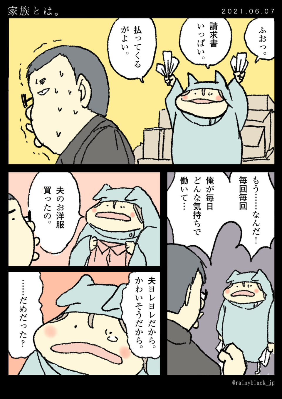 「家族とは。」