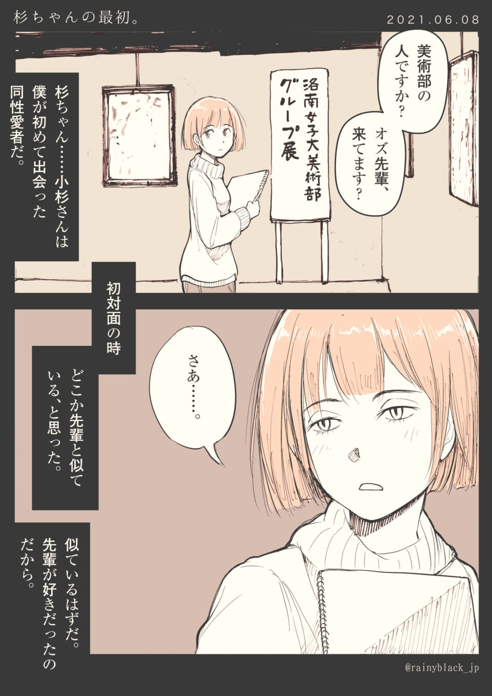 「杉ちゃんの最初。」