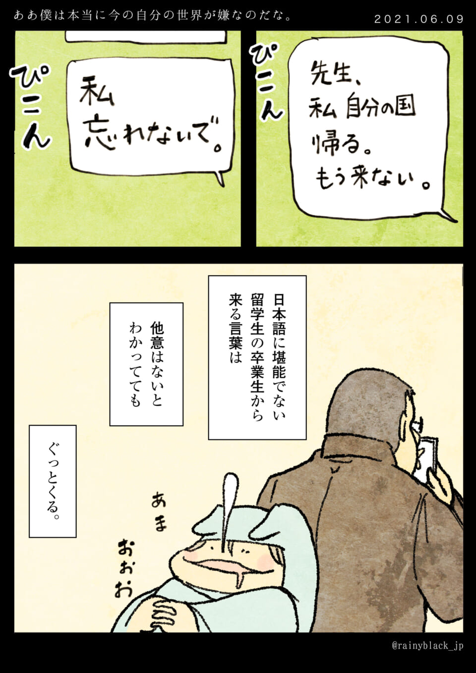 「ああ僕は本当に今の自分の世界が嫌なのだな。」