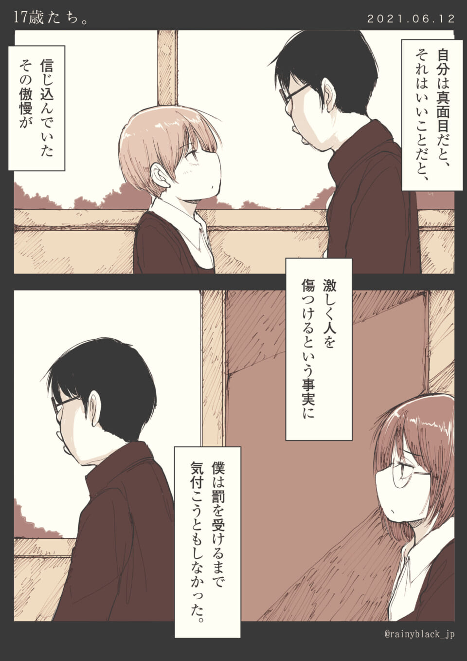 「17歳たち。」