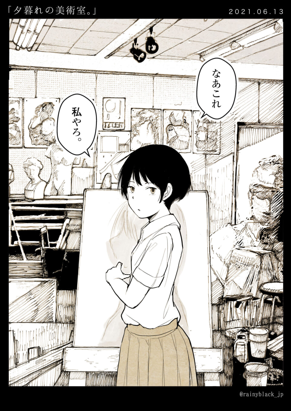 「夕暮れの美術室。」