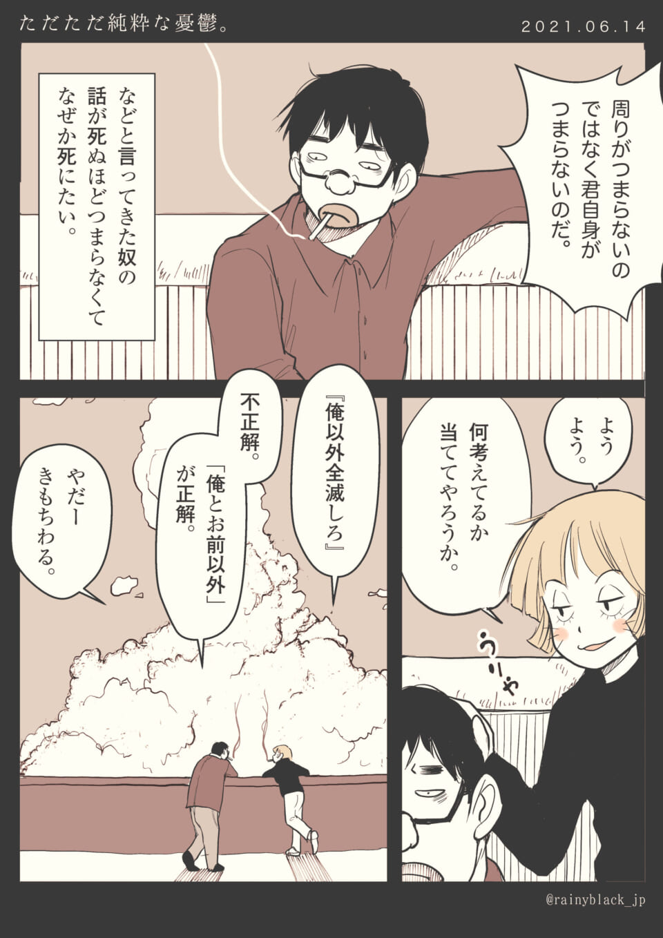 「ただただ純粋な憂鬱。」